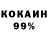 Кокаин 98% Andrej Snekoriu